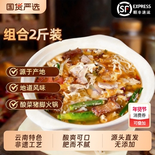 山妹食坊正宗富源猪脚火锅酸爽配酸菜红豆蘸水源头冷冻速冻年货