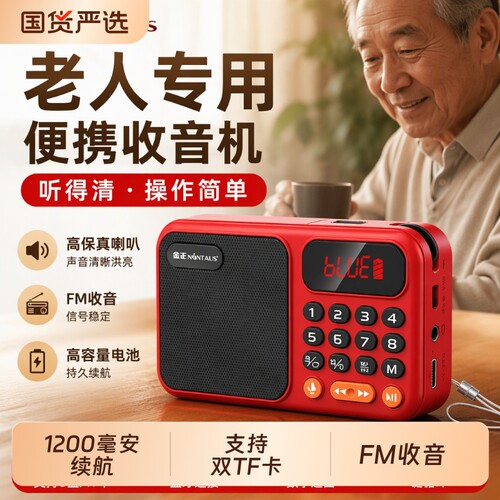 金正收音机老人专用支持双TF卡
