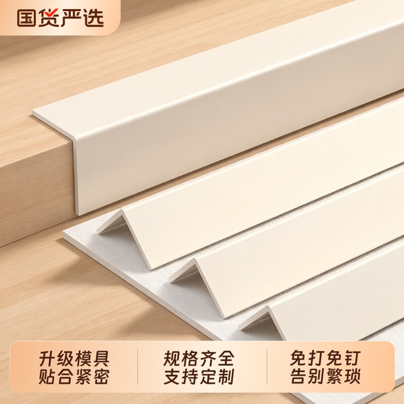 PVC护墙角保护条护角条阳角条墙角防撞条装饰包边直角收边条瓷砖