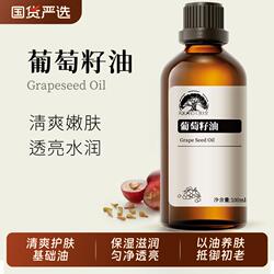 葡萄籽油基础油100%植物油提亮肤色补水按摩滋养油刮痧油护肤精油