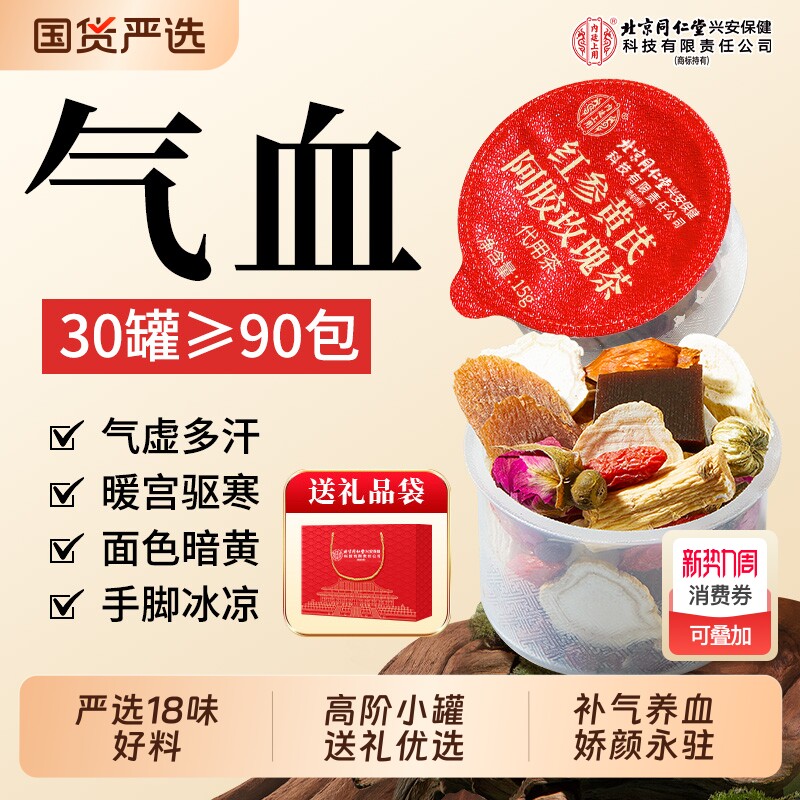 红参黄芪阿胶玫瑰茶桂圆枸杞补气血女人养生茶过年养血人参红糖