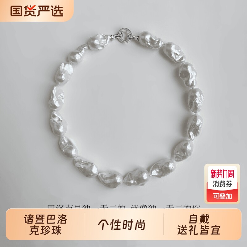 诸暨淡水珍珠巴洛克项链女炫彩大巴异形颈链高级欧美风锁骨链礼物