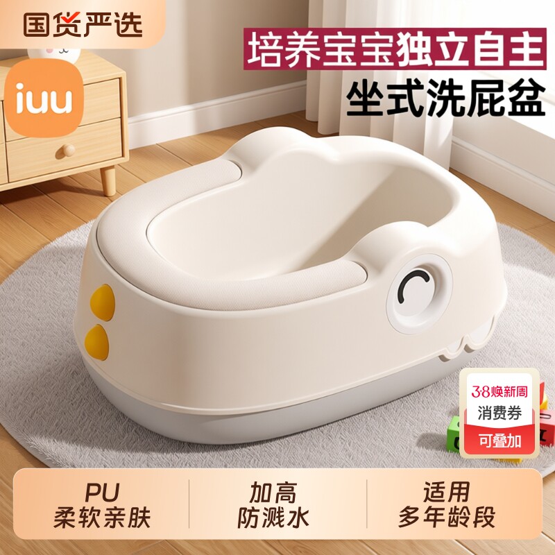 IUU儿童洗屁股神器宝宝女孩屁屁盆婴儿男孩洗pp专用可坐免蹲坐式