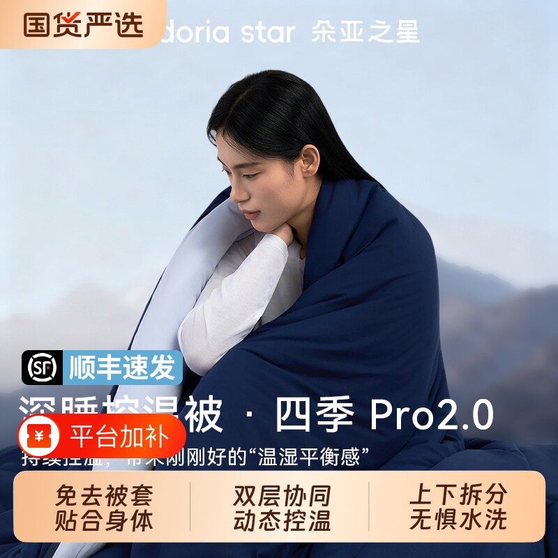 朵亚之星四季球深睡被PRO2可机洗被子春秋被冬天保暖被芯四季通用