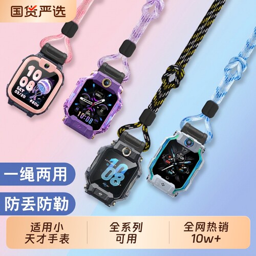 适用于小天才Z11电话手表Z9挂绳Z7S/Z10挂套Z8AQ1A/Q2A/D2/D3/Z6pro/Z5A/Z6S/Z2少年版Z1S表链儿童绳表带防丢