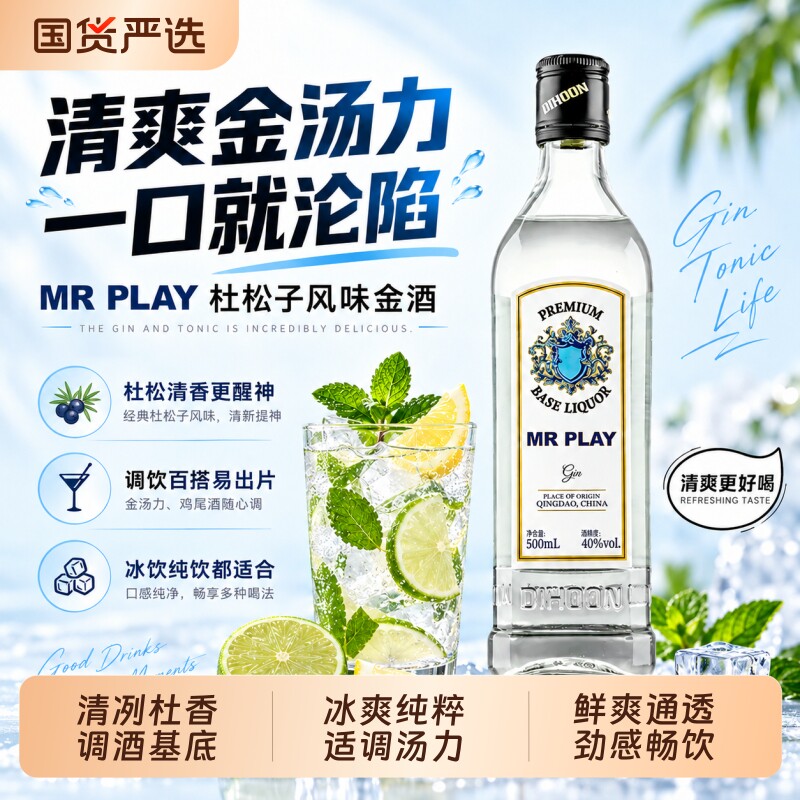 金酒基酒杜松子酒长岛冰茶基酒金汤力酒DIY鸡尾酒调酒烈酒洋酒