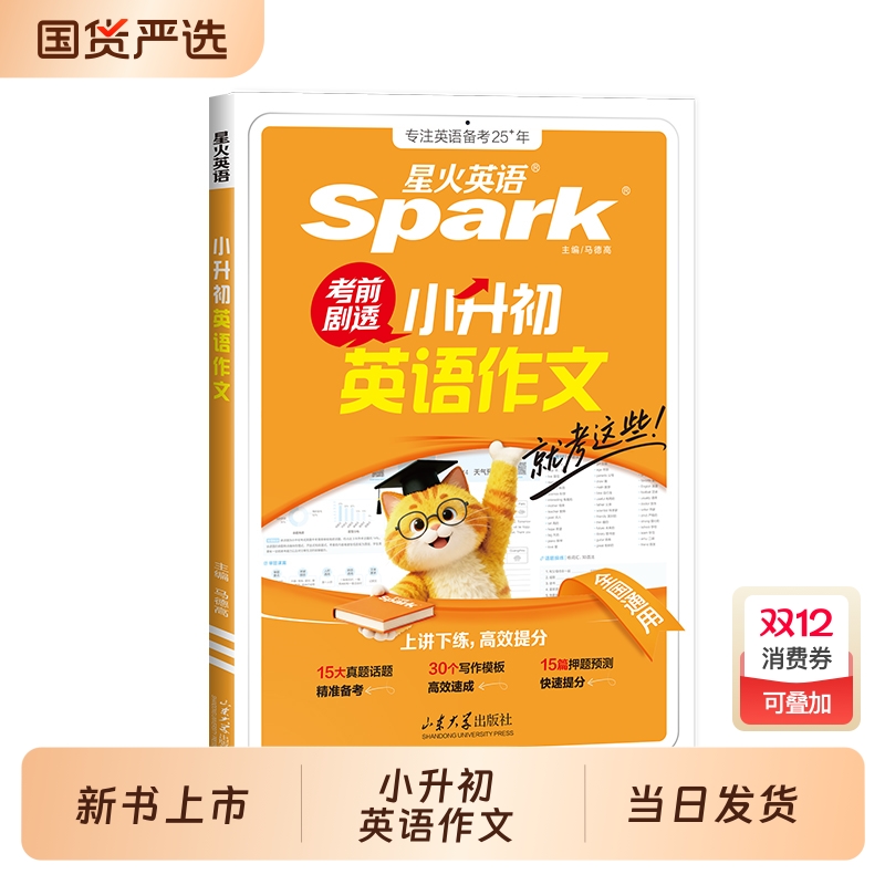 星火英语小升初英语作文考前剧透