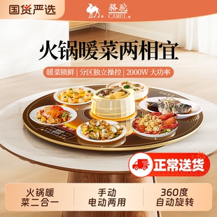 骆驼家用热菜暖菜板圆桌电动旋转盘餐桌2026加热板保温电磁炉桌面