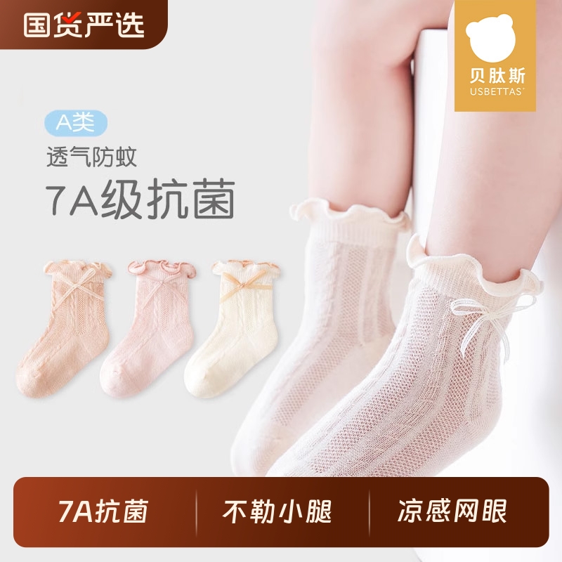 贝肽斯婴儿袜子夏薄款女宝宝花边公主棉袜儿童中筒网眼袜春夏季S