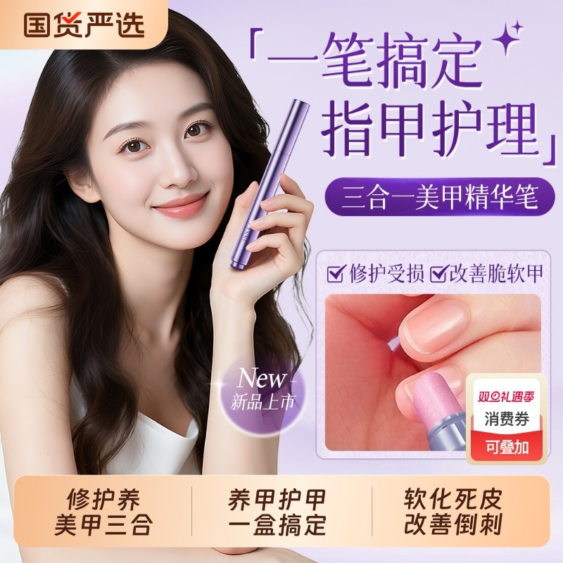 三合一美甲精华笔去死皮护甲指缘油营养液护理油手指甲边缘打磨