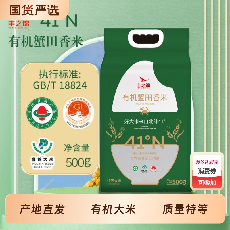 新米丰之锦正宗珍珠东北有机大米500g*10盘锦蟹田米产地直发