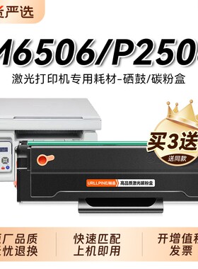 适用奔图PD206硒鼓M6506 M6506N M6506NW墨盒P2506 P2506W碳粉P2510 P2510W打印机M6556NW非原装裕品