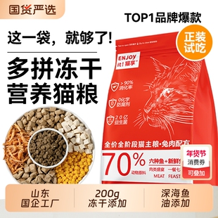 猫粮猫享全价成幼猫多拼冻干益生菌兔肉鱼油10斤官方正品流浪试吃