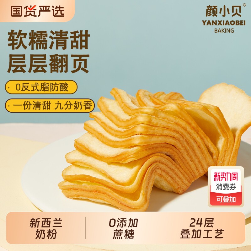 颜小贝手撕小千层吐司羽衣甘蓝面包山药黄油蛋糕早餐整箱牛乳年货