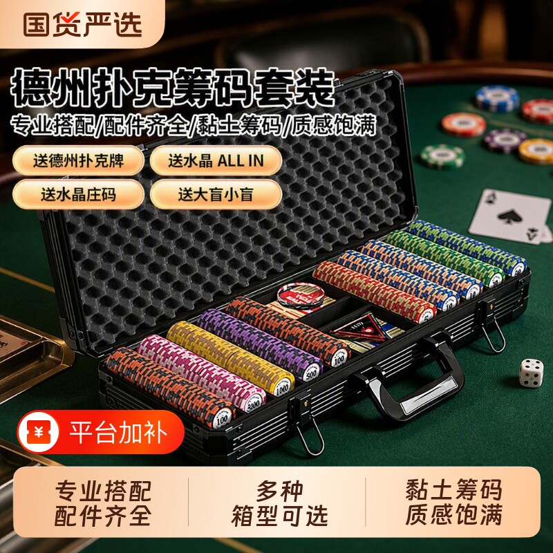 德州扑克筹码套装麻将棋牌室专用筹码币皇冠扑克牌德扑桌布垫竞技