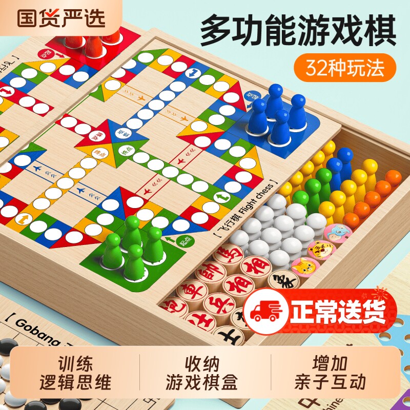 飞行棋亲子互动玩具军棋游戏棋儿童专注力训练逻辑思维益智类桌游