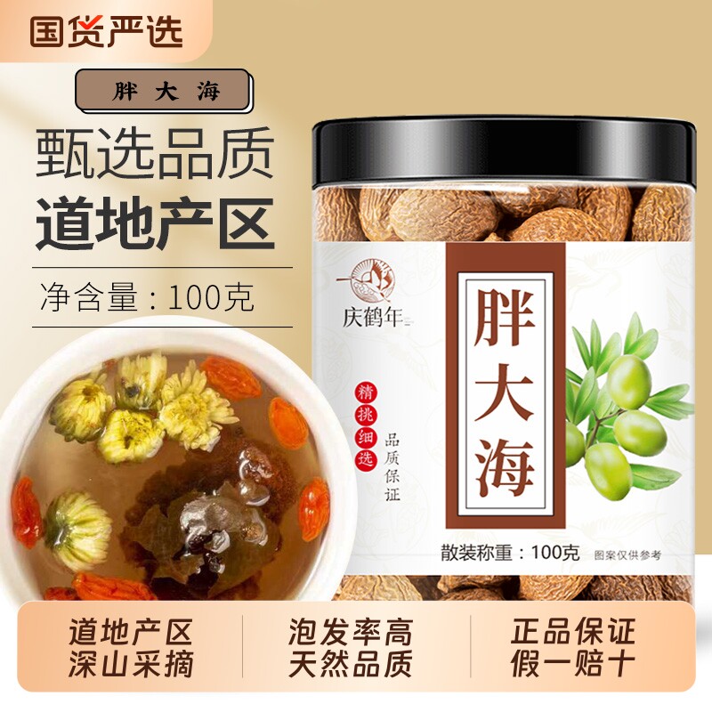 胖大海正品干果罐装胖大海茶泡水喝正宗广西中药材批发非特级野生