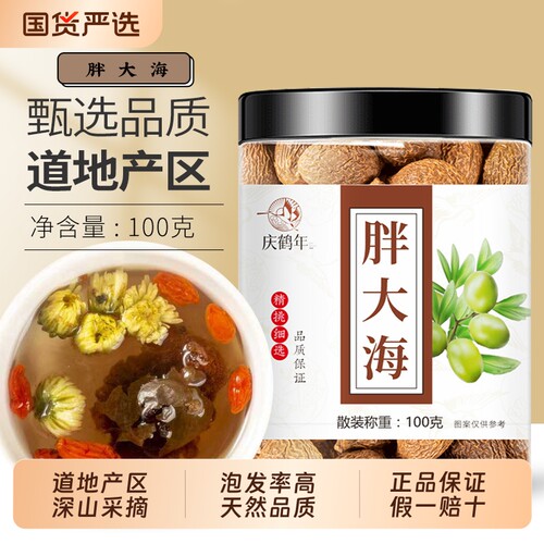 胖大海正品干果罐装胖大海茶泡水喝正宗广西中药材批发非特级野生