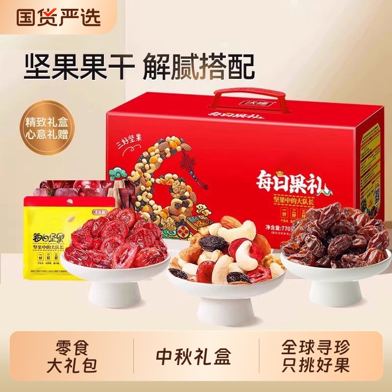 坚果星球每日果礼770g/28袋礼盒装炒货零食大礼包中秋礼盒休闲