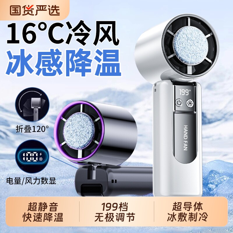 手持小风扇超高速制冷小风炮小型冰敷超长续航迷你便携折叠挂脖静音办公室学生户外降温神器充电风扇2026新款