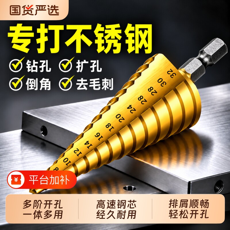 宝塔型钻头金属开孔高硬度高速钢扩孔器多功能梯形阶梯钻打孔钻头