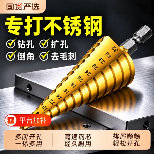 宝塔型钻头金属开孔高硬度