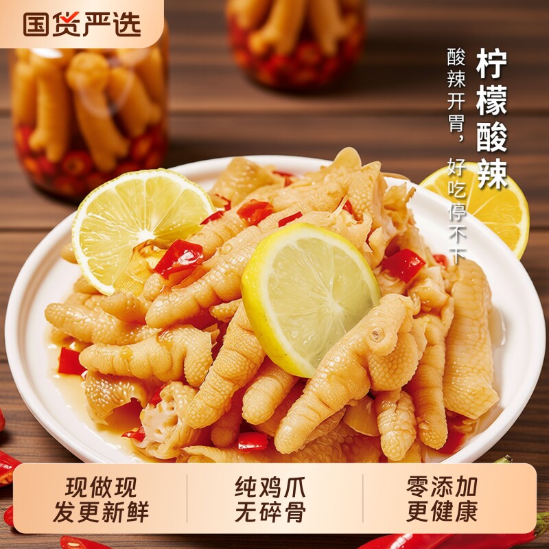 留一爪无骨凤爪开袋即食零添加