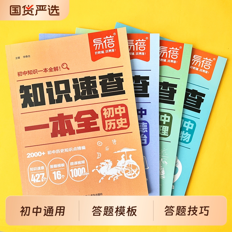 初中小四门一本全解答题模板通用