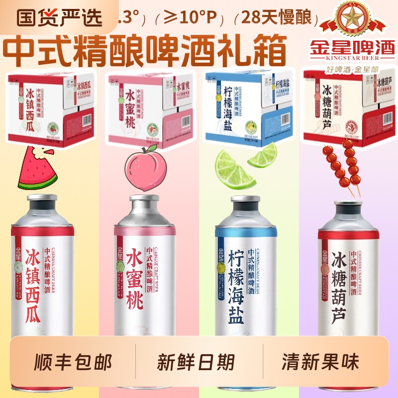 金星茉莉花茶冰糖葫芦1L*6罐精酿啤酒百香果冰镇西瓜柠檬海盐果味