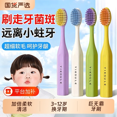 儿童牙刷软毛3-5到6一12岁以上换牙期宝宝小孩中大童学生专用清洁