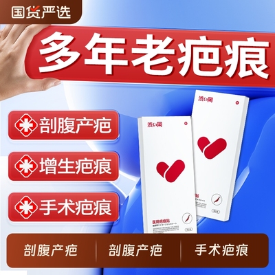 剖腹产疤痕贴医用修复除疤膏增生凸起去除疙瘩祛疤贴硅酮凝胶淡化