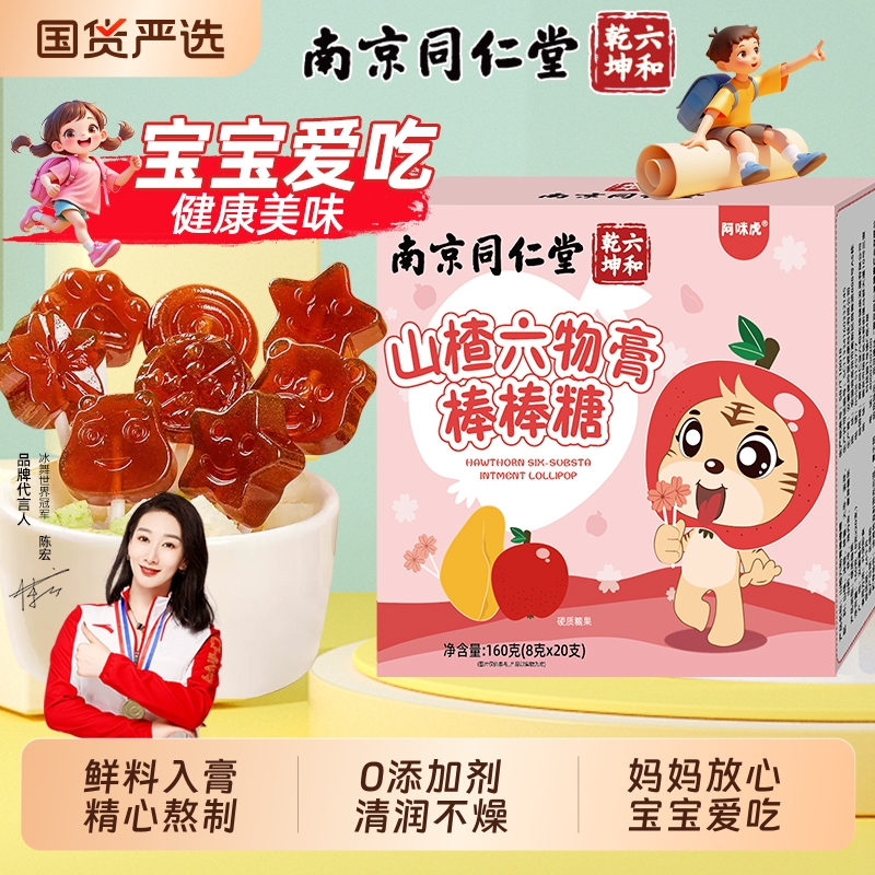 南京同仁堂儿童枇梨杷膏棒棒糖无添加枇杷润喉止咳健康零食糖果ce