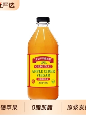 八泥黄金原浆苹果醋473ml健身无糖零脂0热量浓缩发酵小瓶醋装饮料