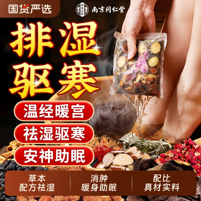 花椒生姜艾草艾叶泡脚药包