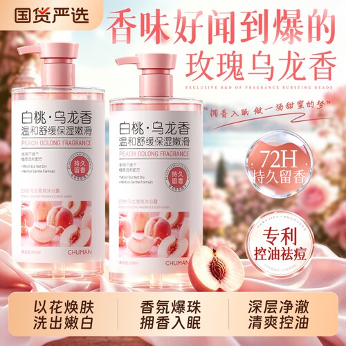 胡可代言!嫩白香氛沐浴露HOT.1