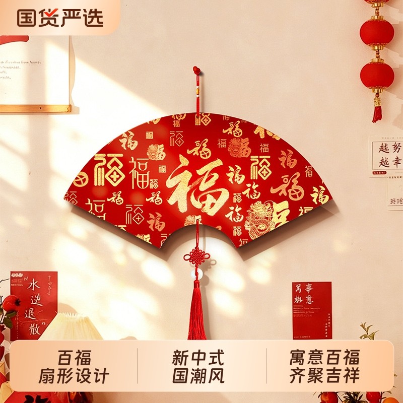 百福图挂画福字入户玄关画客厅装饰画新中式过年春节挂饰2026新款