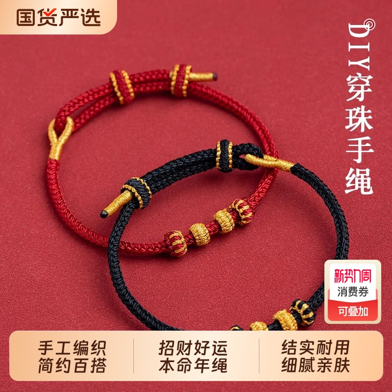 手工编半成品可穿珠黄金DIY红绳手链女男编织本命年好运招财手绳