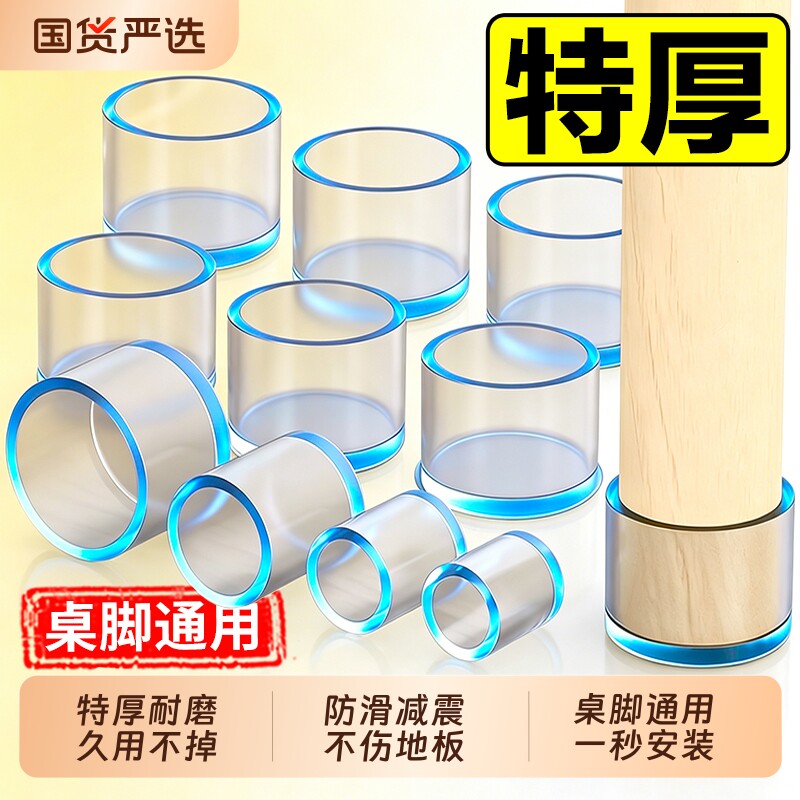 静音防滑桌椅脚套|超2000次加购图片