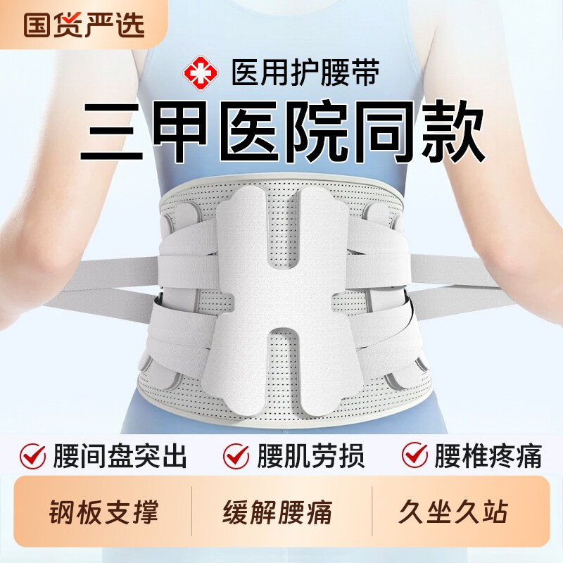 医用护腰带腰肌劳损腰部疼痛男女士专用医疗腰围腰托支撑久坐神器