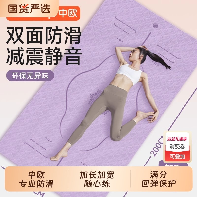 瑜伽垫2025新款专业防滑女士健身运动家用垫减震静音加厚加大加宽