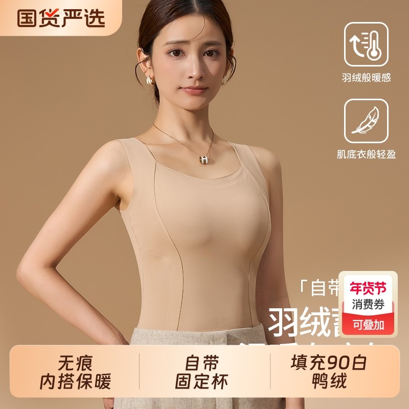 保暖背心女2025新款冬季内搭秋衣羽绒填充打底上衣带胸垫保暖内衣,女士内衣/男士内衣/家居服,保暖背心,淘宝优惠券,粉丝福利购,淘宝优惠卷