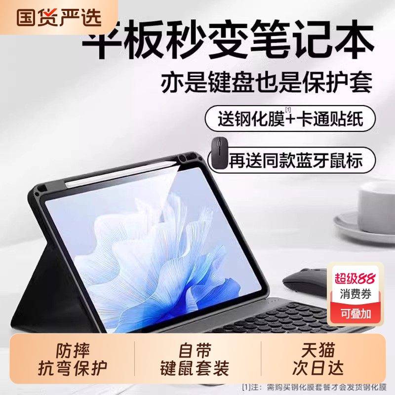 适用华为平板保护套matepad11.5s键盘2025款matepadpro12.2保护壳se11鼠标Air132带笔槽10.4荣耀x9柔光v8版gt