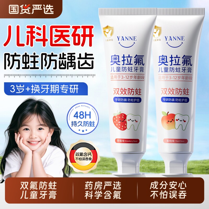 儿童牙膏3至6到12岁含氟换牙期专用防蛀龋固齿官方旗舰店宝宝正品