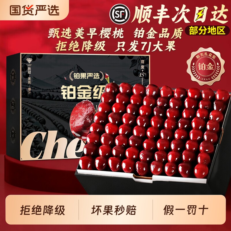 顺丰速达 大连美早樱桃5斤当季车厘子新鲜水果包邮现货生鲜礼盒装