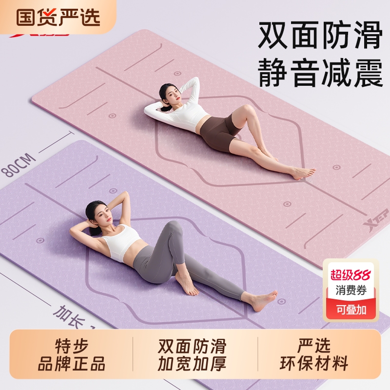 特步瑜伽垫健身垫家用静音