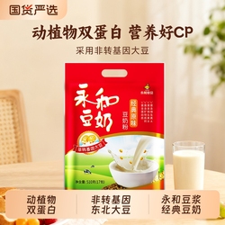 永和豆浆豆奶粉经典原味无添加蔗糖510g/2袋