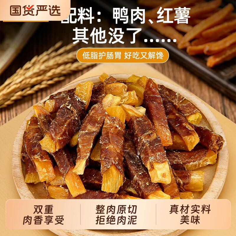 宠狗狗零食鸡鸭肉干绕红薯宠物泰迪幼犬磨牙洁齿棒900g训练鸡胸肉