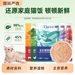 喵三餐主食鲜猫饭成幼猫肉包宠物猫餐包40g猫粮湿粮全价补水奶糕