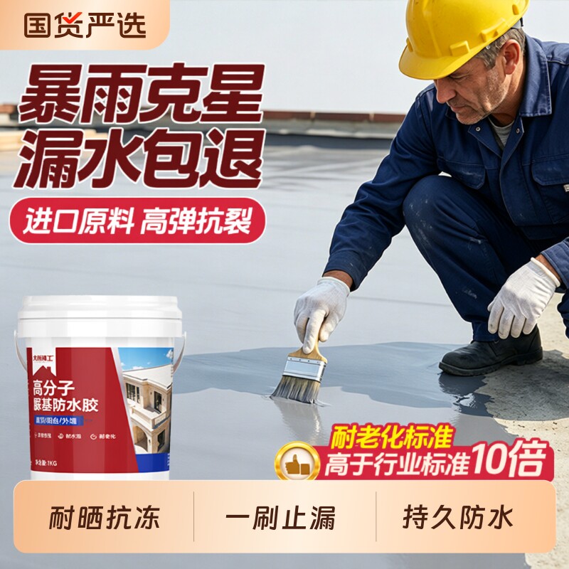 屋顶防水补漏材料房顶裂缝渗水专用涂料楼顶漏水外墙防漏防水胶王