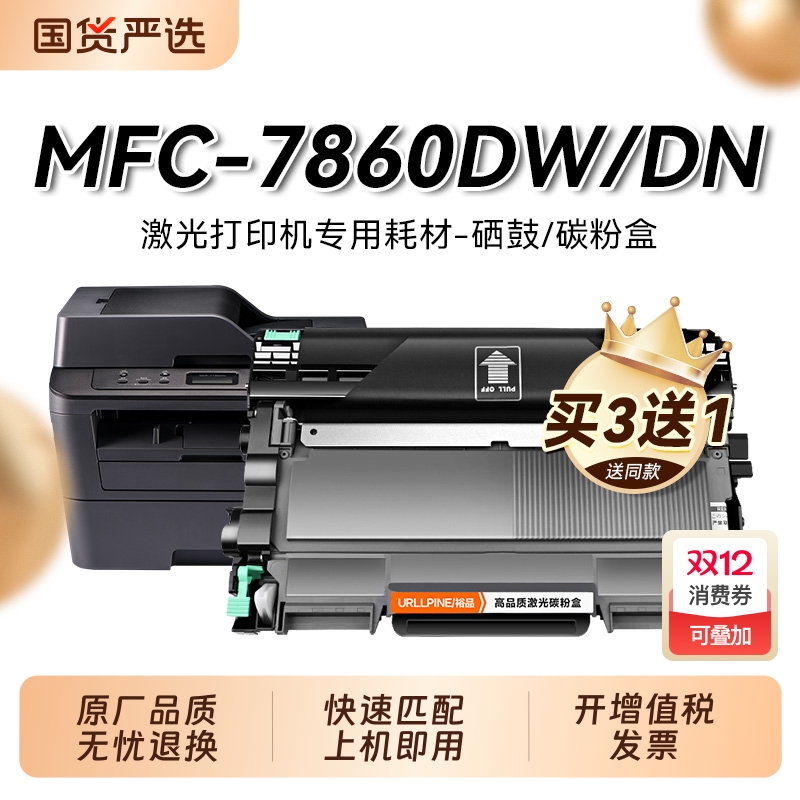适用兄弟7860粉盒tn2225硒鼓2215墨盒 兄弟MFC-7860DN打印机碳粉易加粉硒鼓brother兄弟激光一体机墨盒裕品